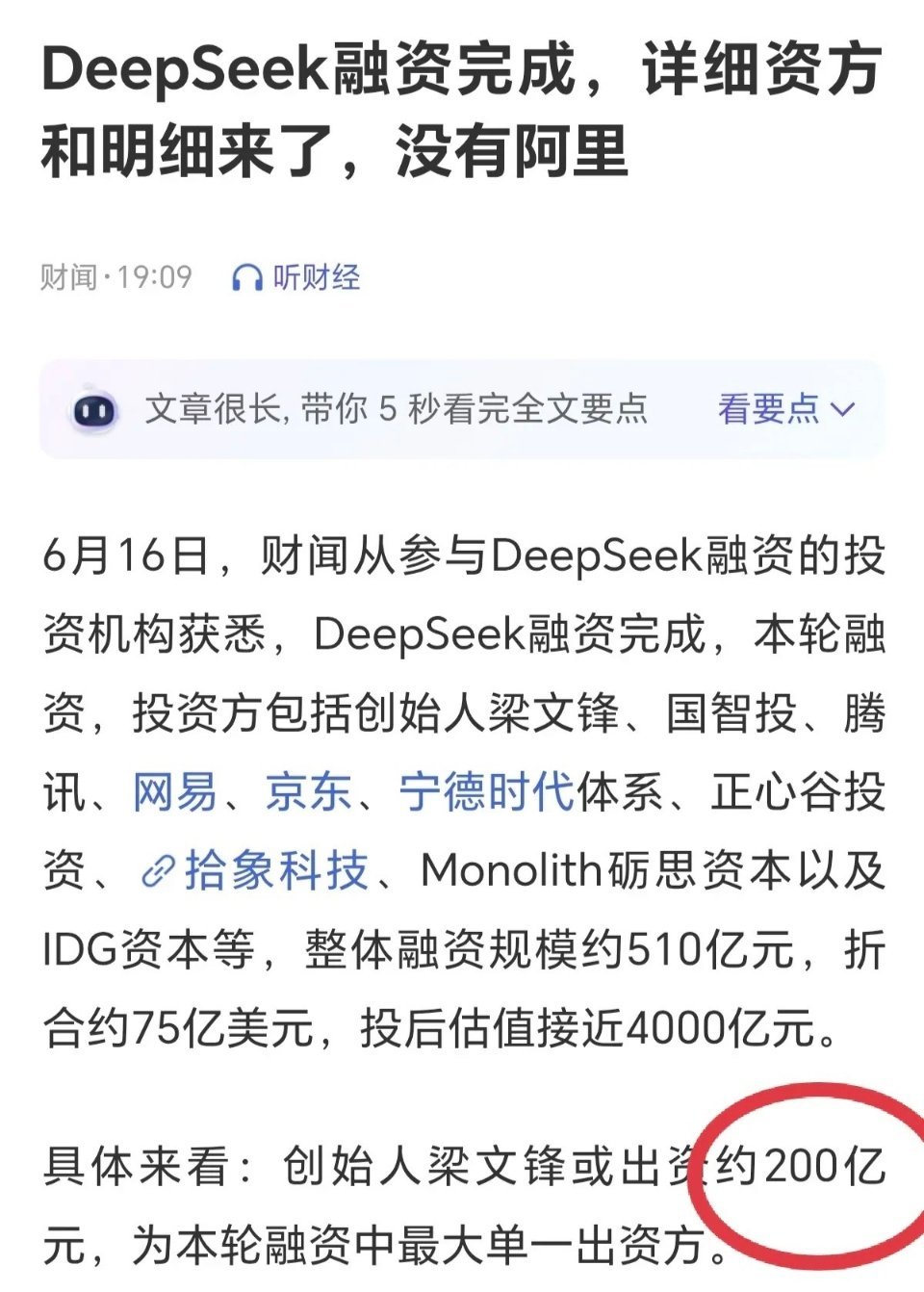 科技佳ZHJ 好家伙，DeepSeek这首轮融资也太疯了，创始人自己掏200个亿
