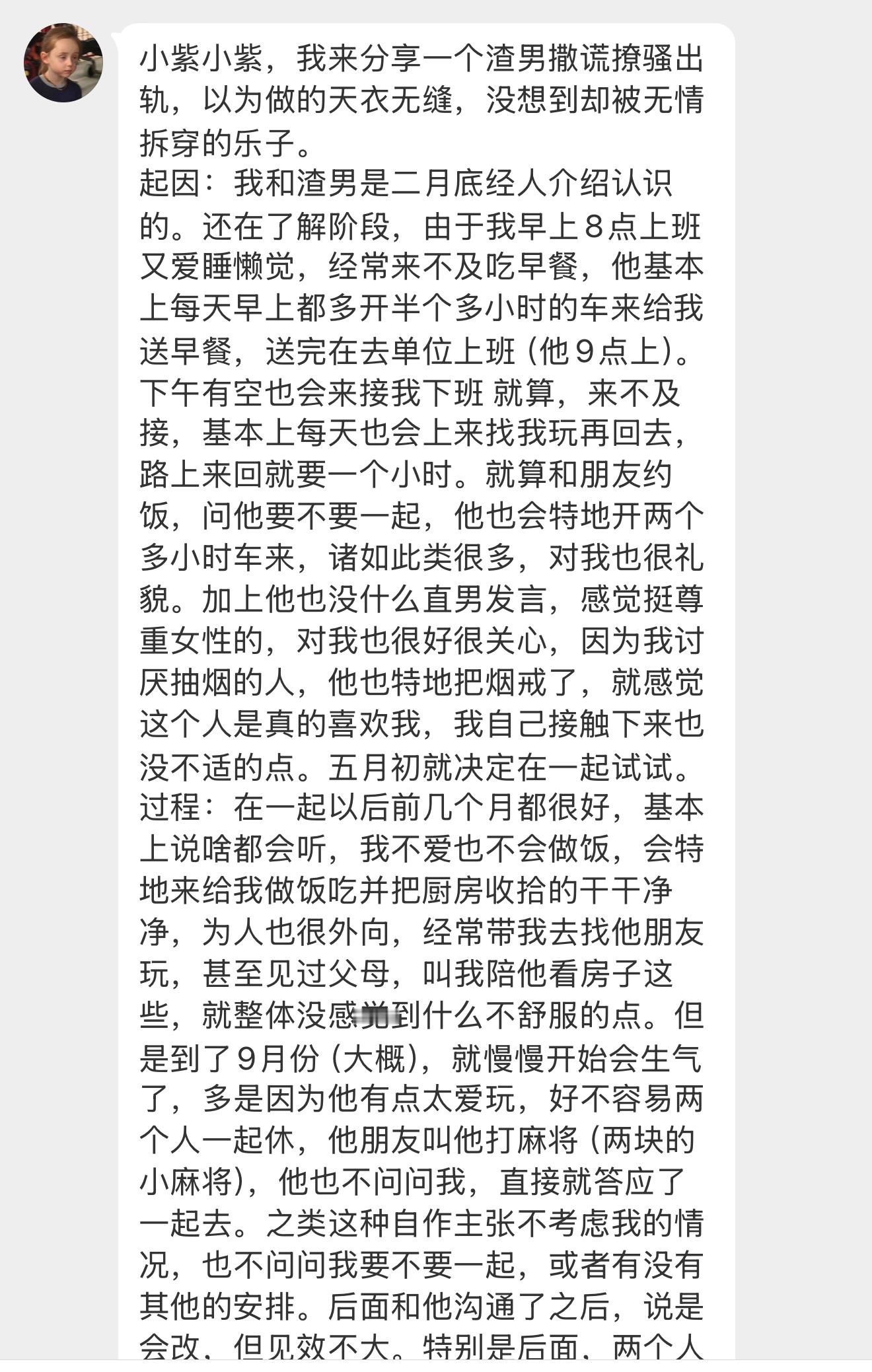 【小紫小紫，我来分享一个渣男撒谎撩骚出轨，以为做的天衣无缝，没想到却被无情拆穿的