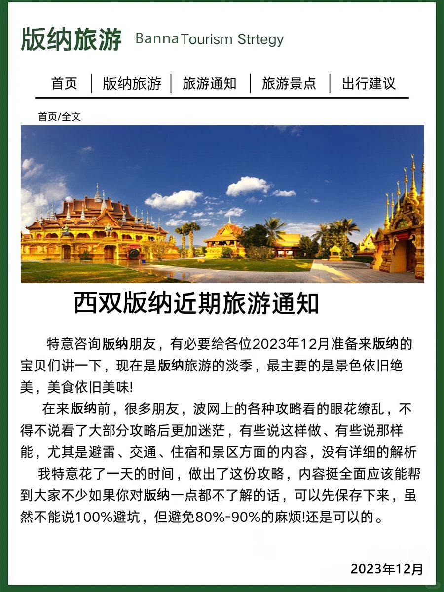 来版纳的姐妹们记住啦🎀攻略都需要提前做的