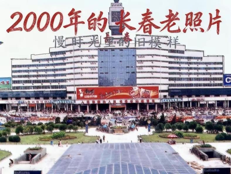 2000年的长春。2000年长春小感千禧年的长春，裹着老工业城独有的温厚烟火。人