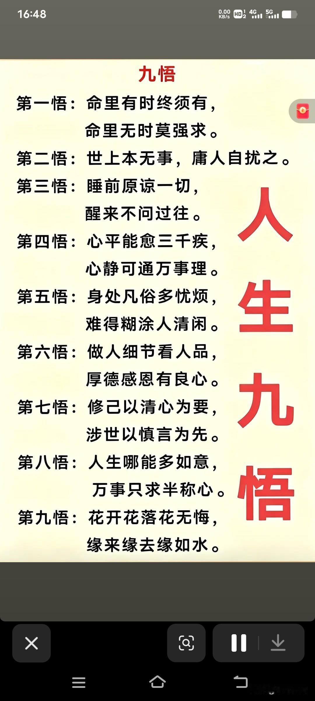 人生九悟，就像九把钥匙，打开智慧的大门。
修心是首要的，很多人一心追逐外在成功，