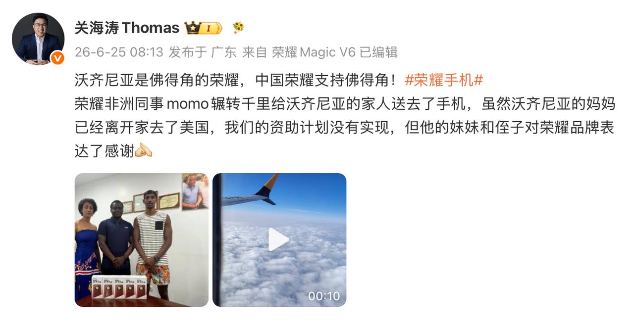 荣耀这速度也是没谁了。最近世界杯佛得角的表现也是非常让人没想到。然后荣耀也是非常