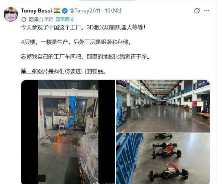一个印度人发文说:  今天参观了中国工厂生产车间，车间地板比他家还干净。

反映
