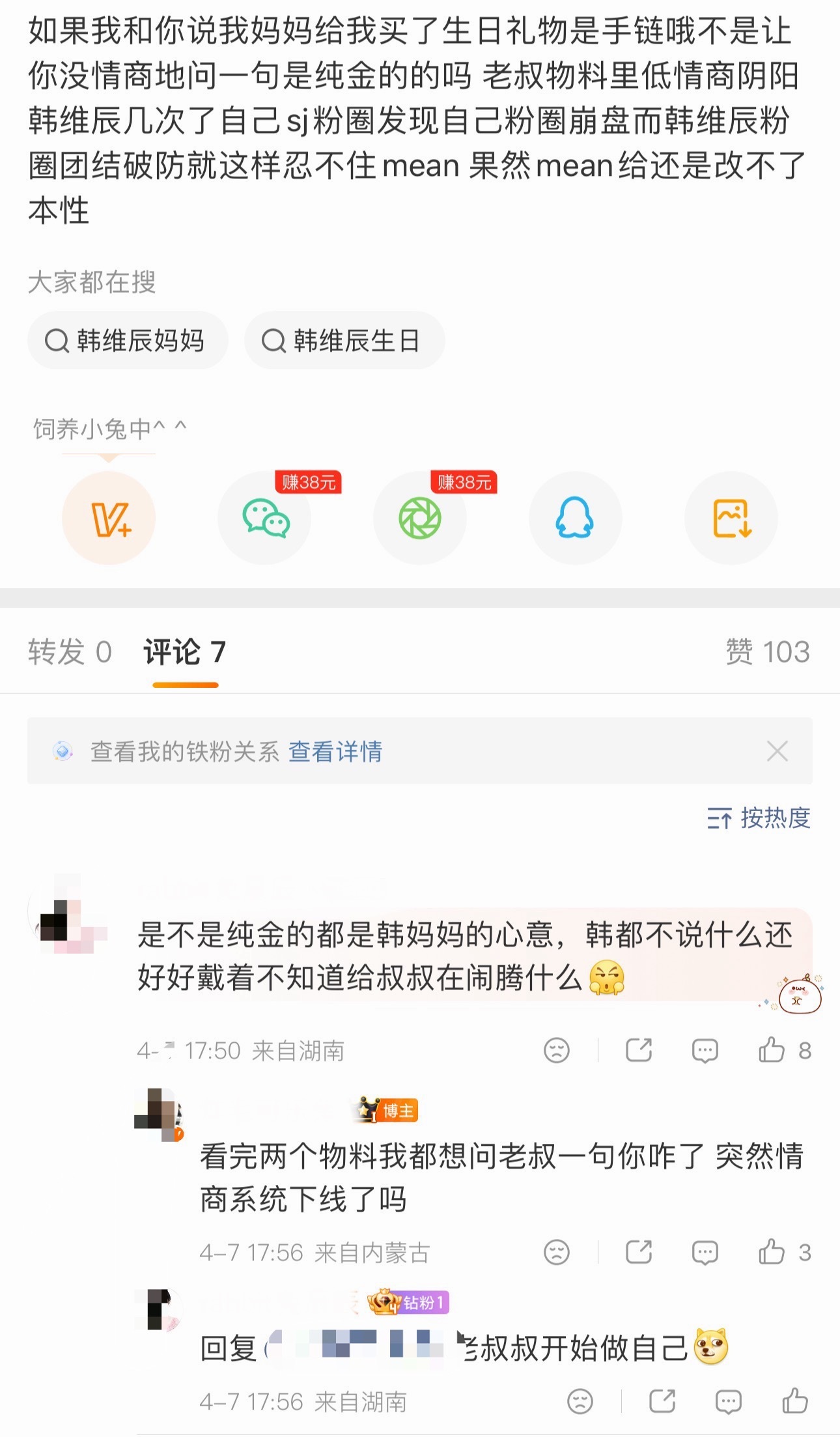 怎么看韩维辰粉丝👄章昊是mean给 
