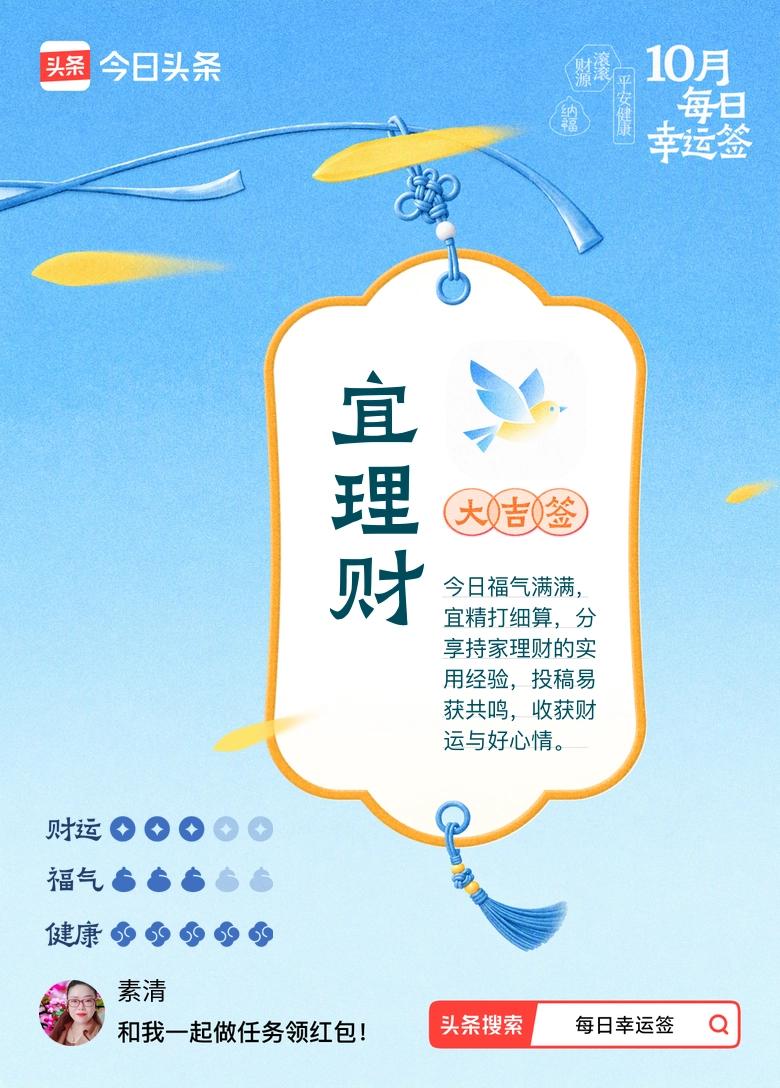 打卡10月·每日幸运签
说实话，我们农村普通人，不懂那些复杂的理财门道，什么基金