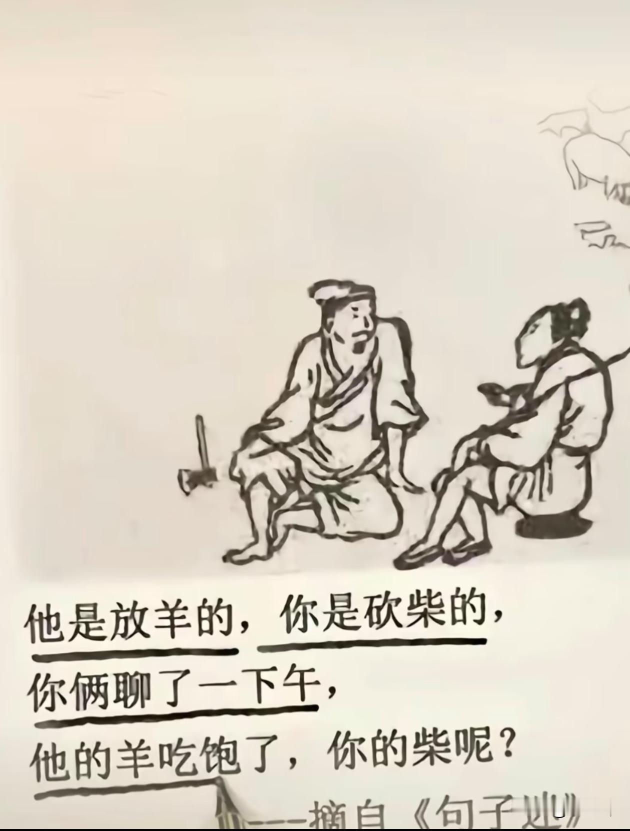 原来老祖宗早就告诉过我们了，不是所有人都能躺平