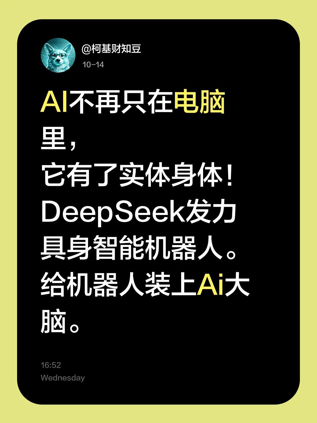 给Ai装上机器身体？AI不再只在电脑里， 它有了实体身体！ DeepS...