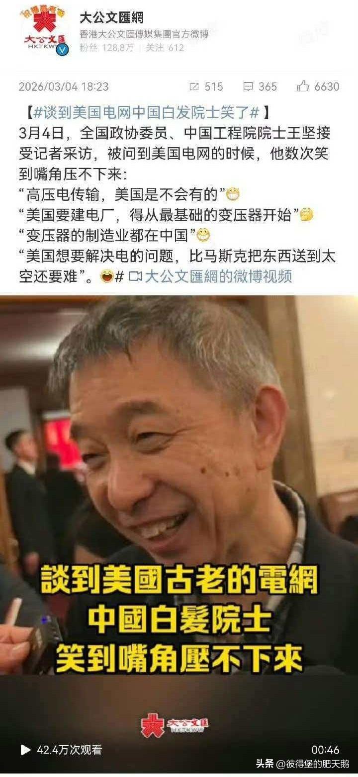 省流，王坚院士：美国想要解决电的问题，比马斯克把东西送上太空还难。

让我们恭喜