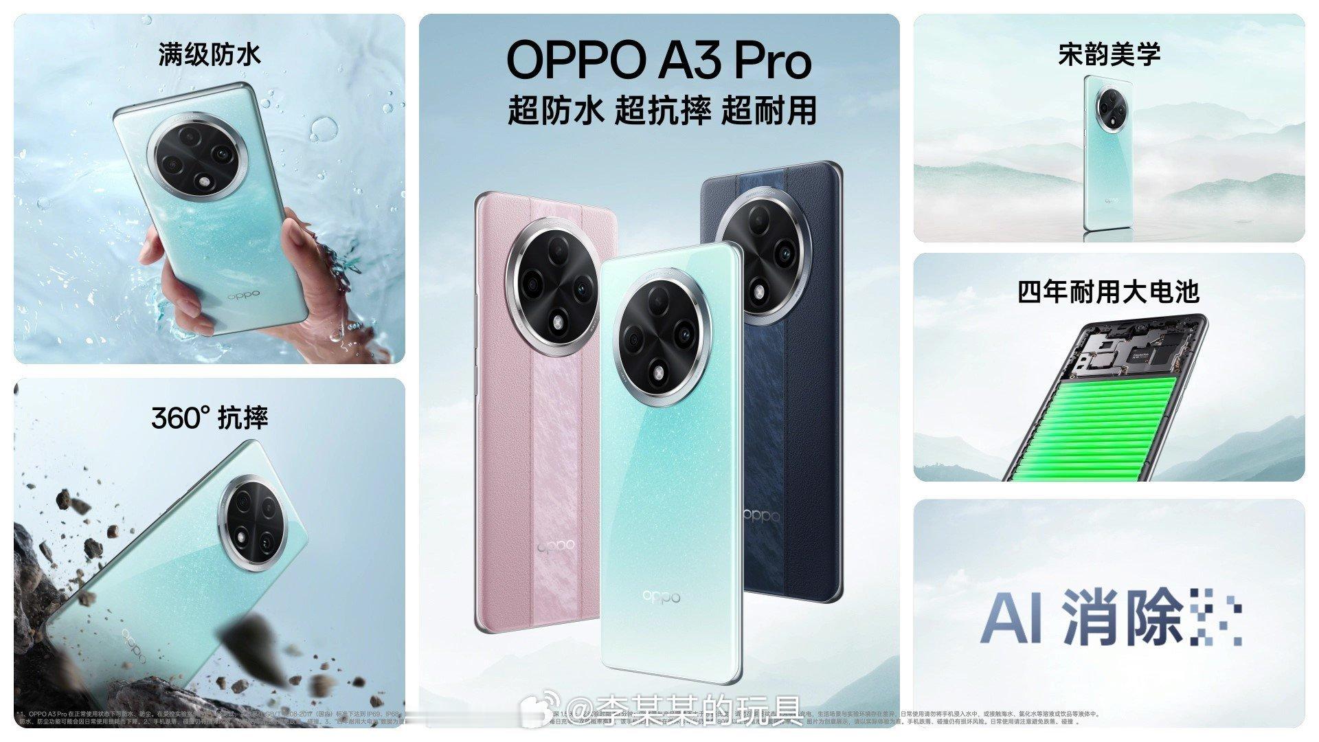 #OPPO A3 Pro#正式发布，售价1999元起。这是首个通过 IP69&I