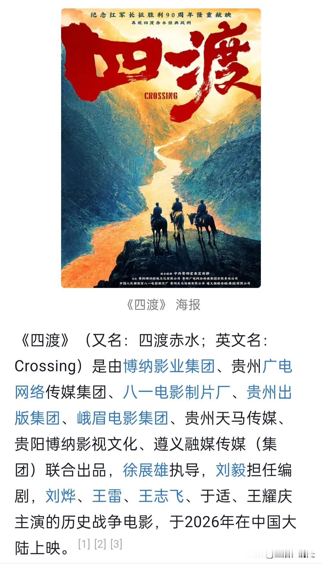 这次，能翻身吗？
上次，贵州广电传媒集团，贵州天马传媒跟着博纳，狠砸了一笔到《蛟