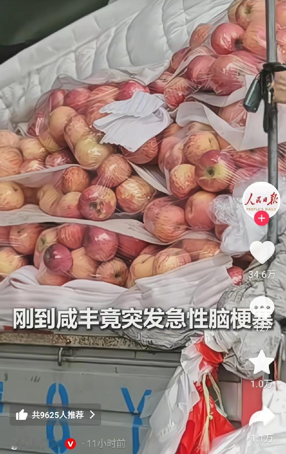 泪目。五一假期，陕西男子拉着苹果到湖北咸丰售卖，不料刚到地方男子突发急性脑梗塞住