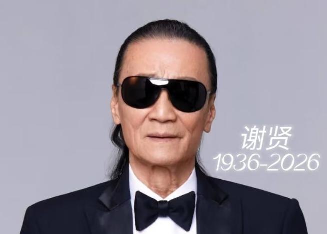 四哥谢贤去世了，看到他的死因，我破防了，他不是死于疾病，而是死于我们谁也逃不过的