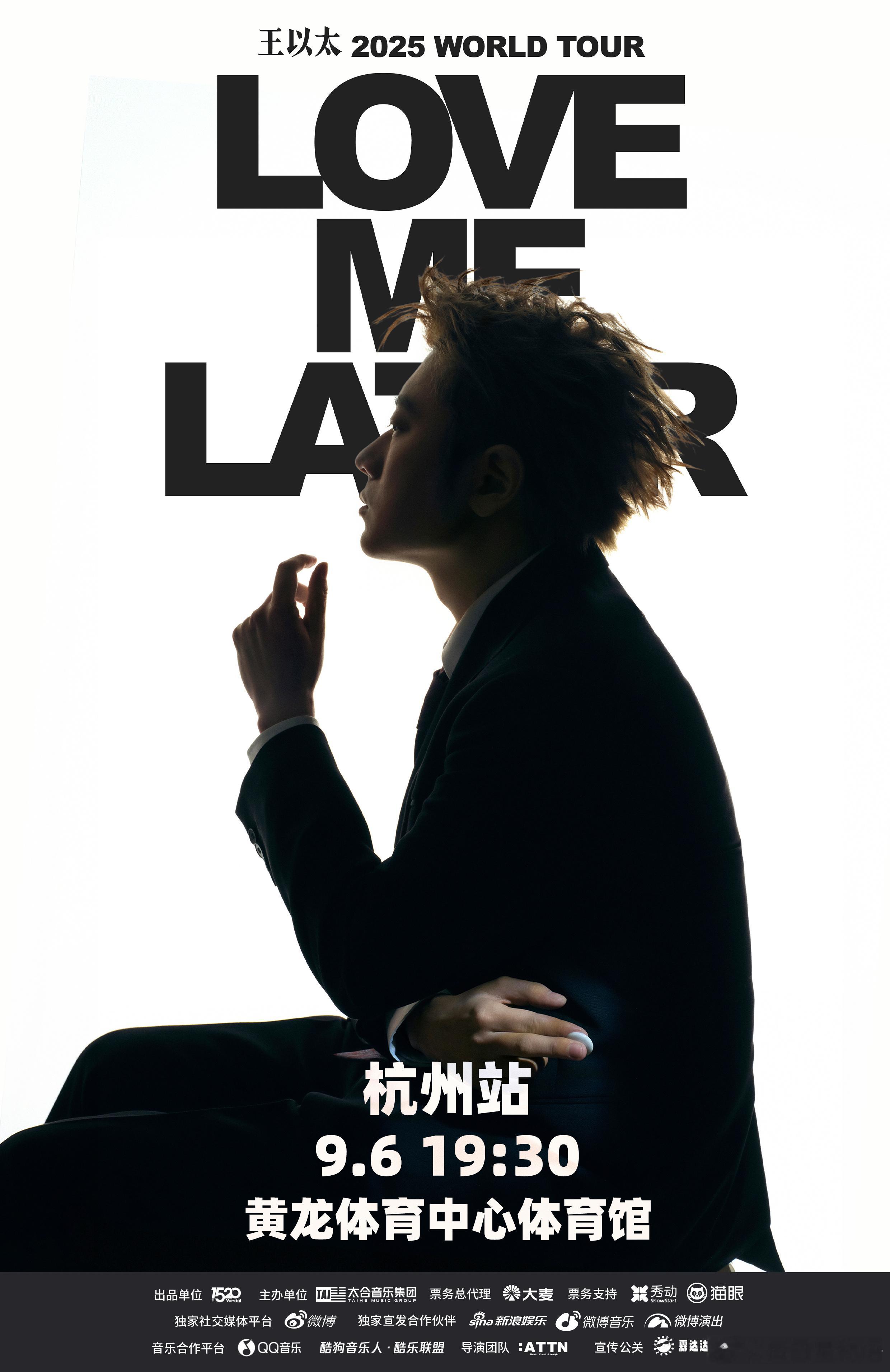 王以太一口气官宣三大站巡演 “军训式”大合唱现场哪家强？刚刚官宣了今年内地最后三