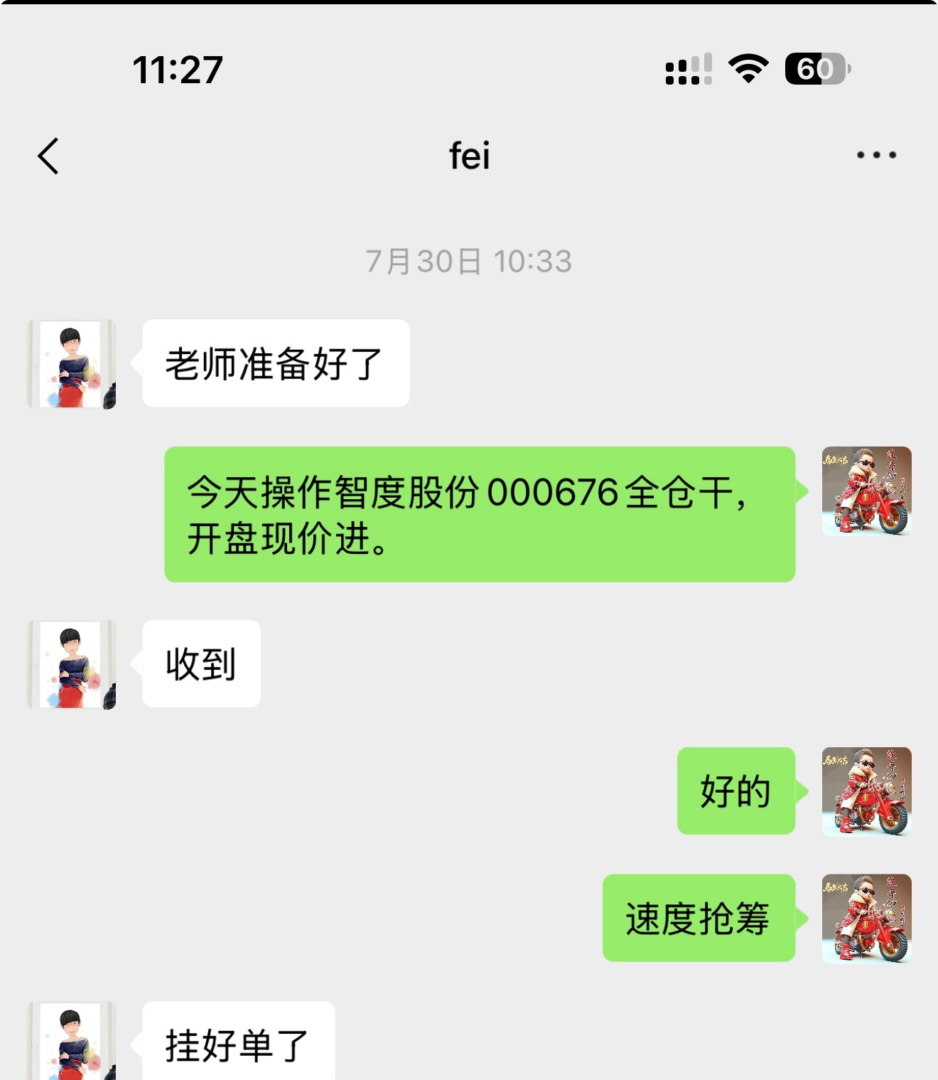 漂亮，内线进入的智度股份，今天成功涨停，恭喜跟上内线的朋友收获10厘米。跟着蜜蜂