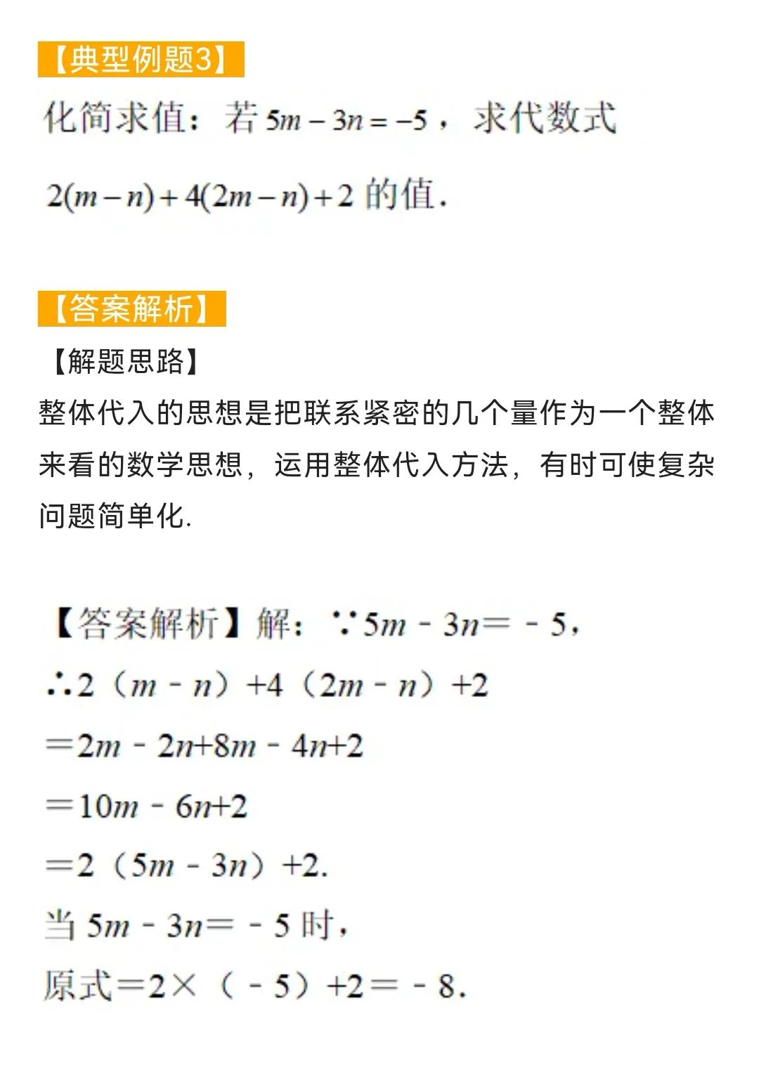 初中数学题型汇总57——整式加减化简求值（二）#初中数学#