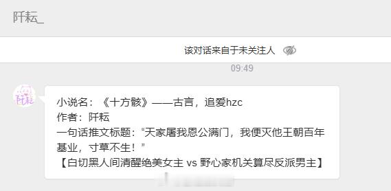 【📮投稿】|  古言  《十方骸》作者：阡耘｜连载中，5W+“天家屠我恩公满门