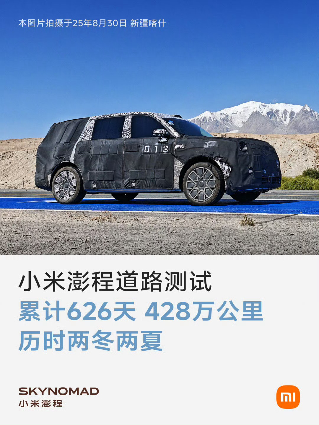 造车很苦，但成功一定很酷。小米澎程  法国