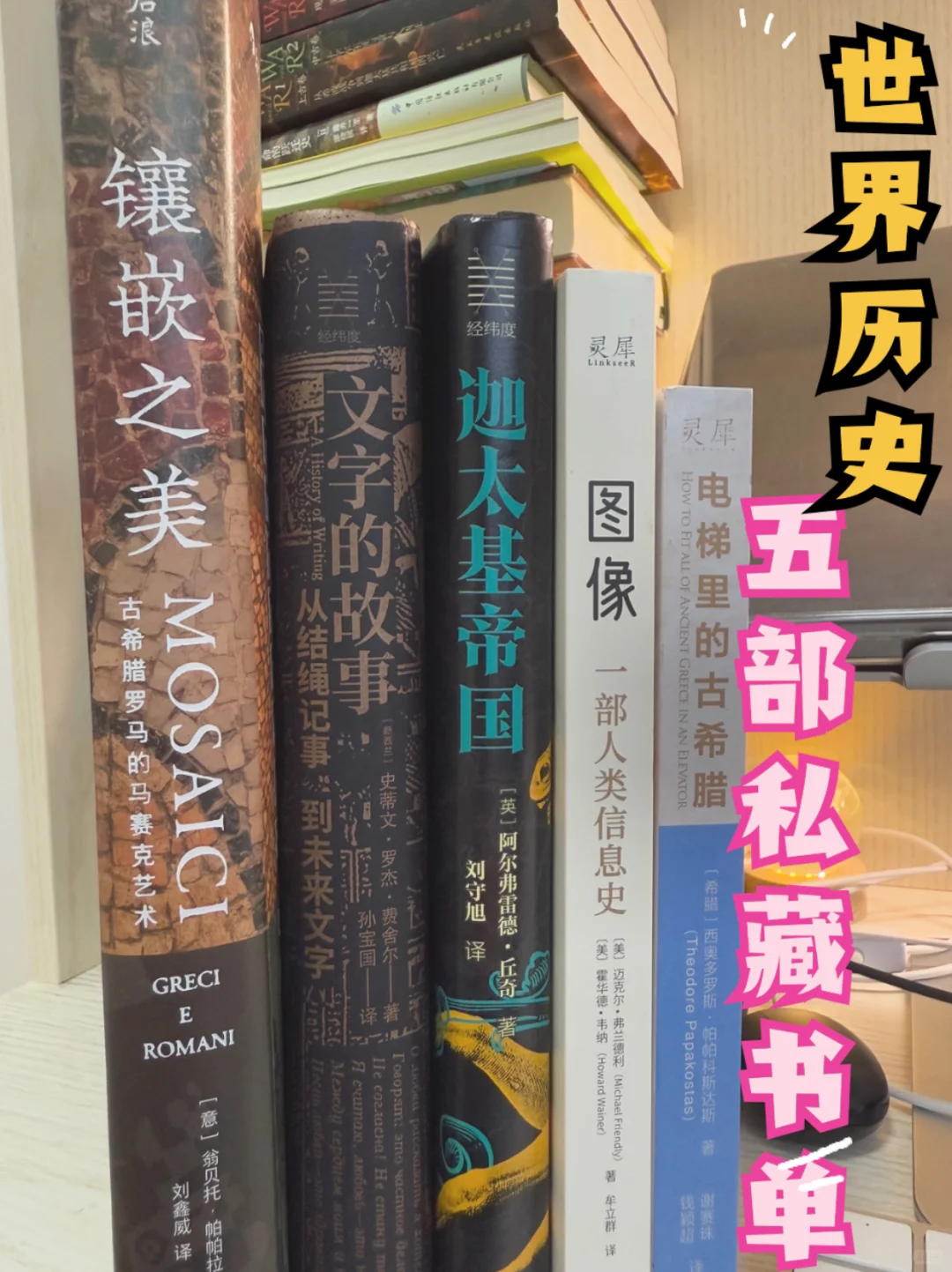 精通世界历史📚五部私藏书单/世界史