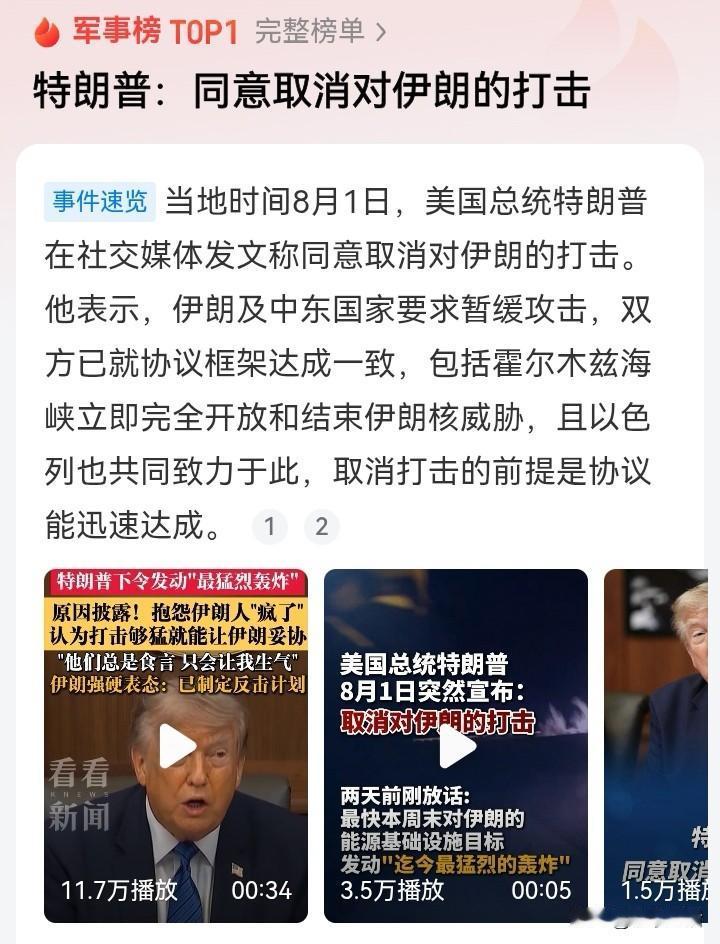特朗普两天前还说狠话，现在又临阵脱逃了！
就在两天前，特朗普还放出狠话，计划对伊