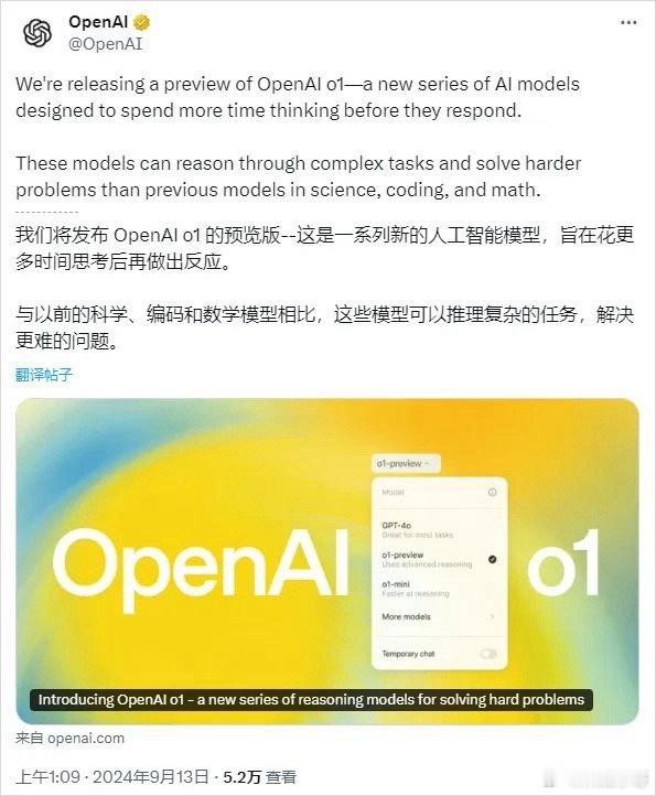#OpenAI发布最强模型o1#从发布的O1系列模型，包含preview和min