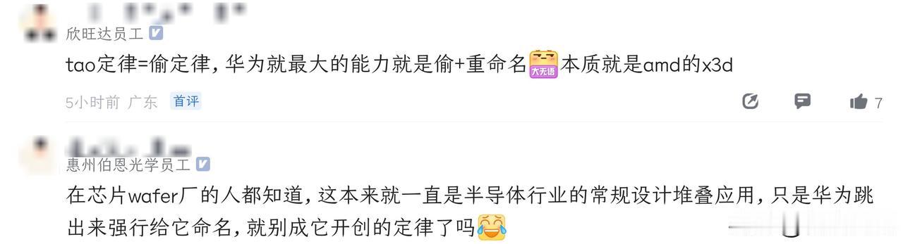 “偷+重命名”！“爹是AMD”！只能说华为韬定律含金量还在上升[灵光一闪]