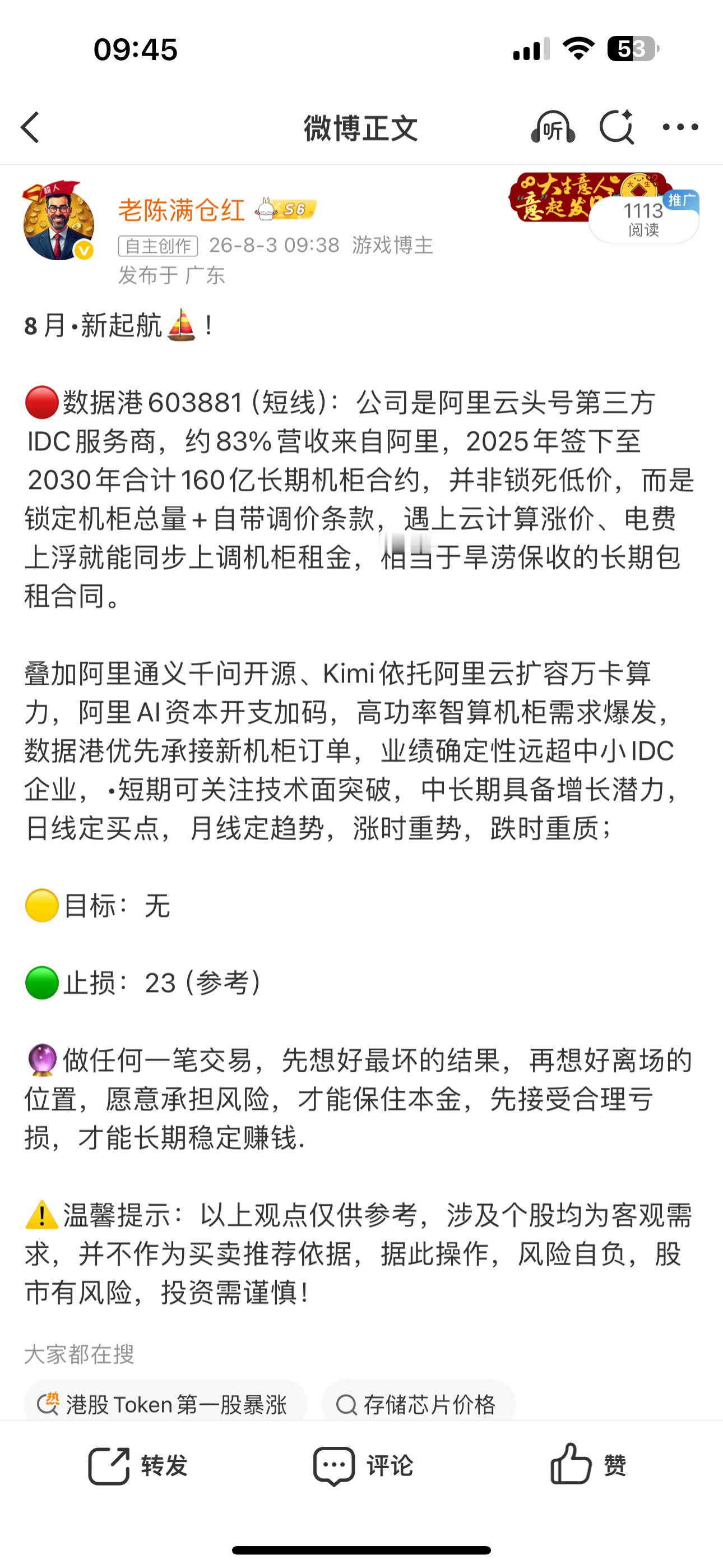 数据港603881T+1涨幅6.96%📈，轻仓的可止盈，买的多做减仓！大家根据