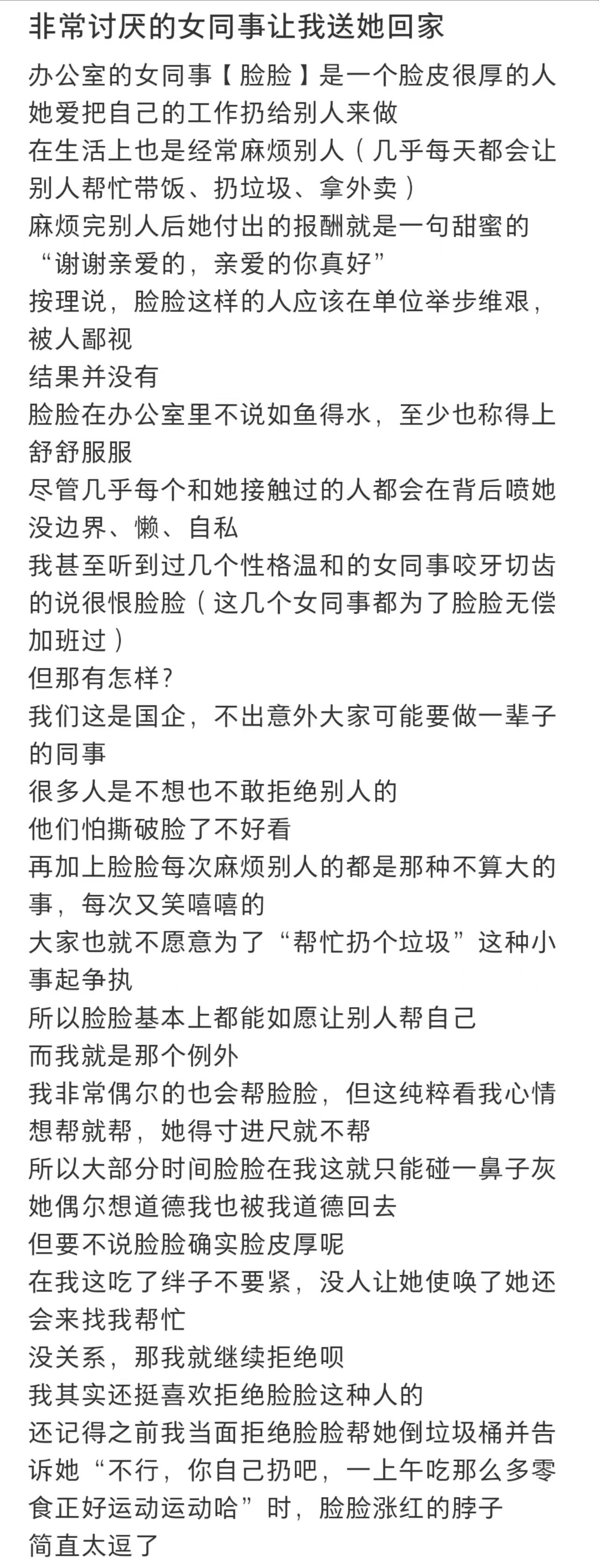 非常讨厌的女同事让我送她回家 ​​​