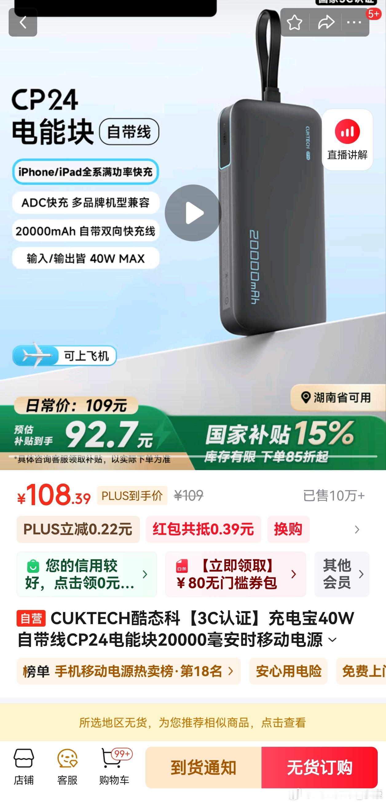 有点夸张，充电宝卖断货，酷态科闷声发财。 ​​​