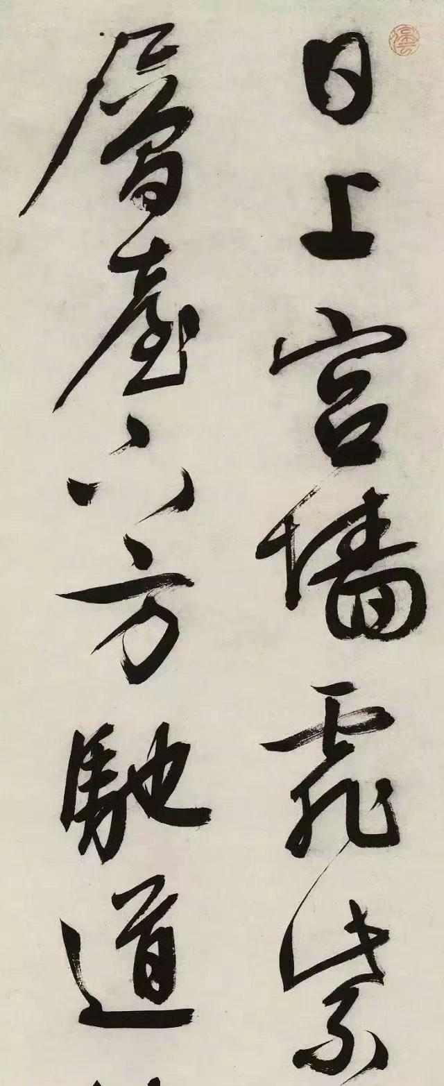 文徵明行书大字作品欣赏