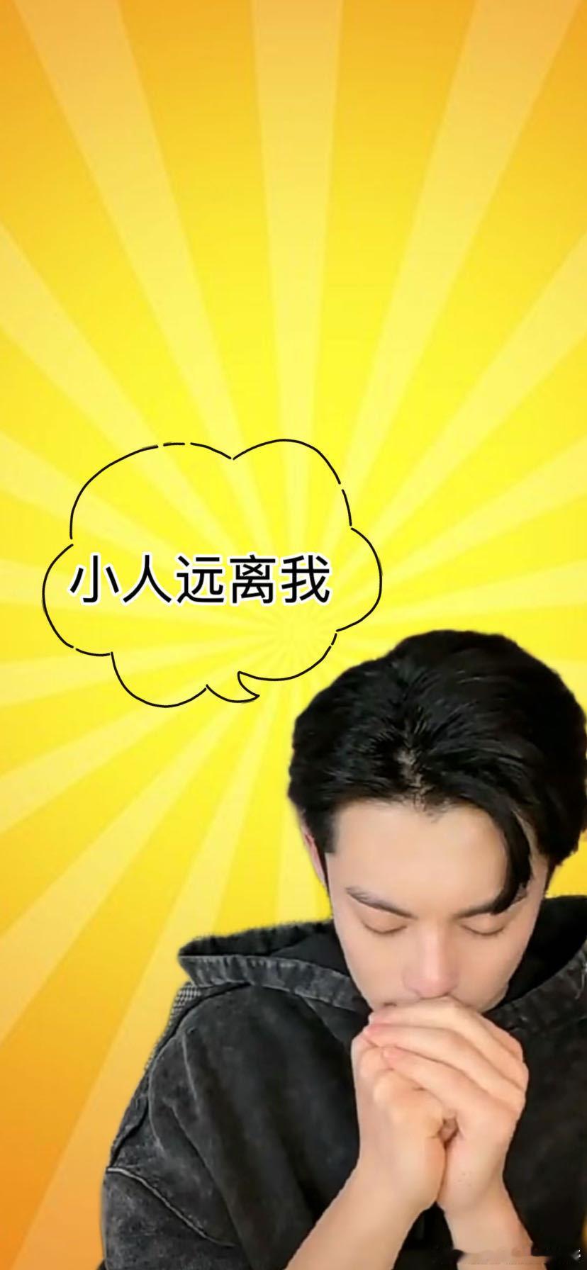 王鹤棣2026年要远离小人王鹤棣对这一part很满意互联网嘴替王鹤棣上线！搓澡环