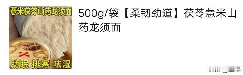 天天上一当，当当不一样。


又是在多多买菜后悔的一天，看着这龙须面，我以为会像