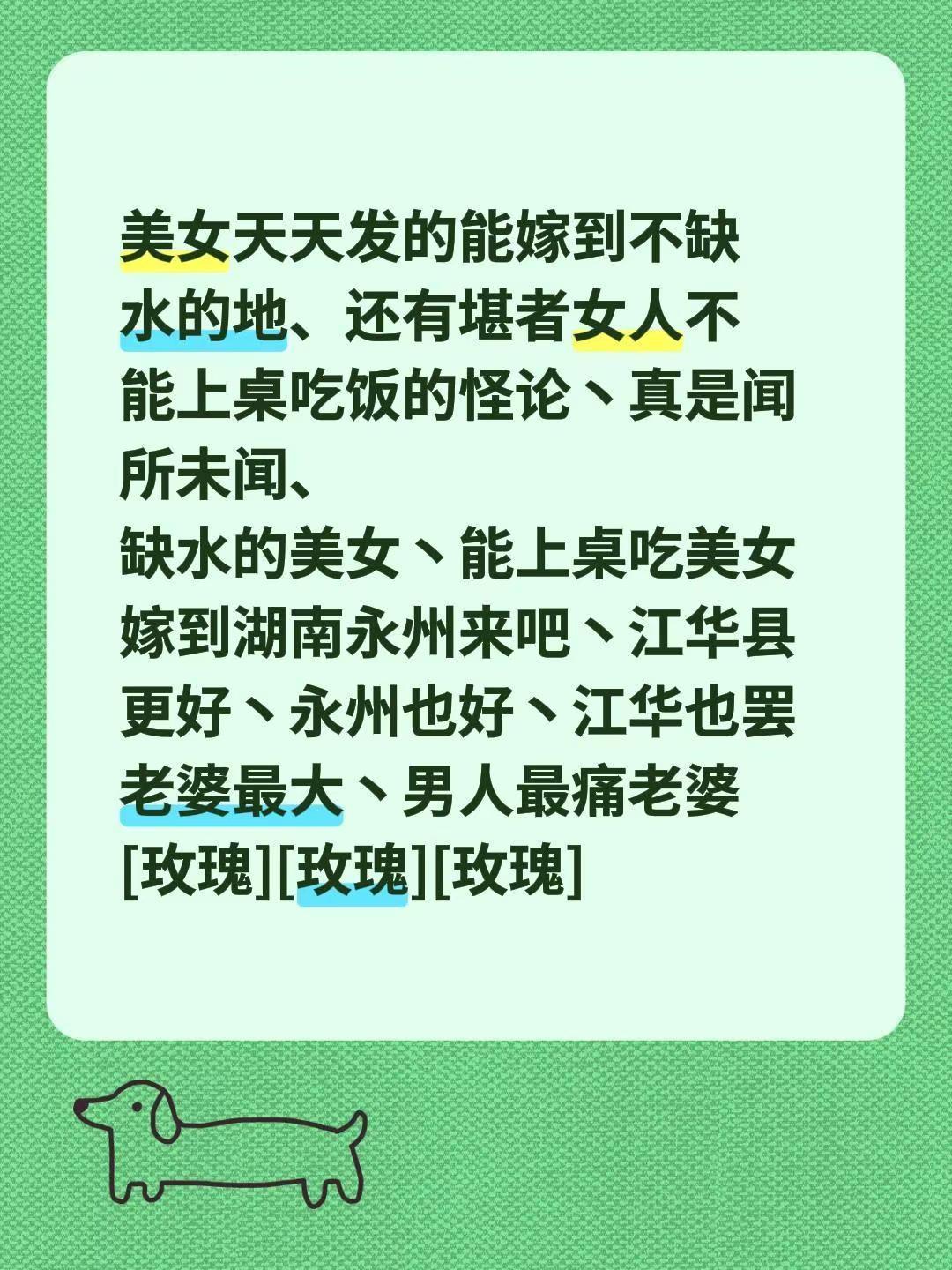 美女天天发的能嫁到不缺水的地、还有堪者女人不能上桌吃饭的怪论丶真是闻所未闻、缺水