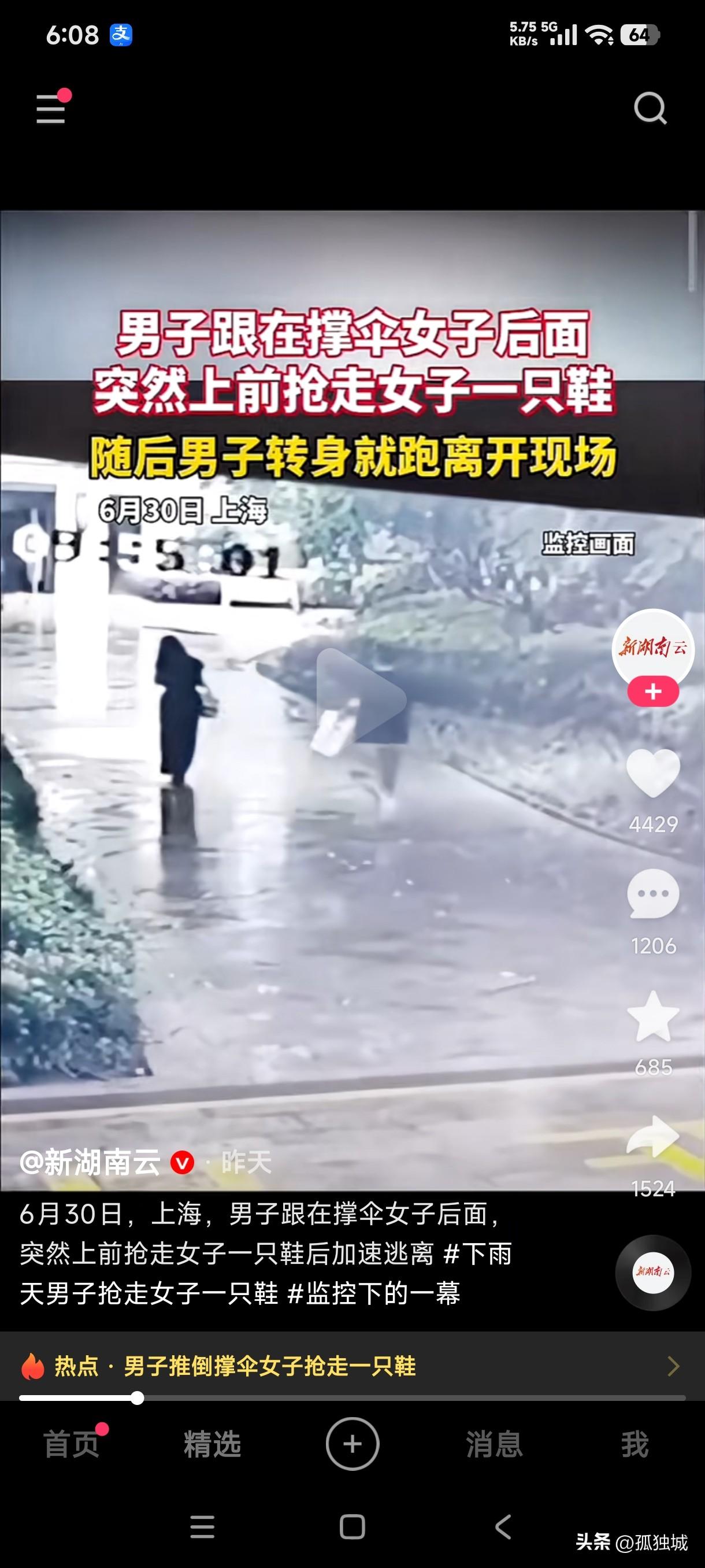 上海一男子跟在打伞女子的身后，趁女子不注意男子突然上前放倒女子，抢走女子的一只鞋