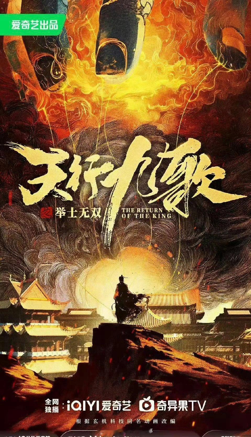 爱奇艺古装剧《天行九歌》1月开机，你期待吗？主演：陈飞宇、夏之光、鹤秋、敖子逸 