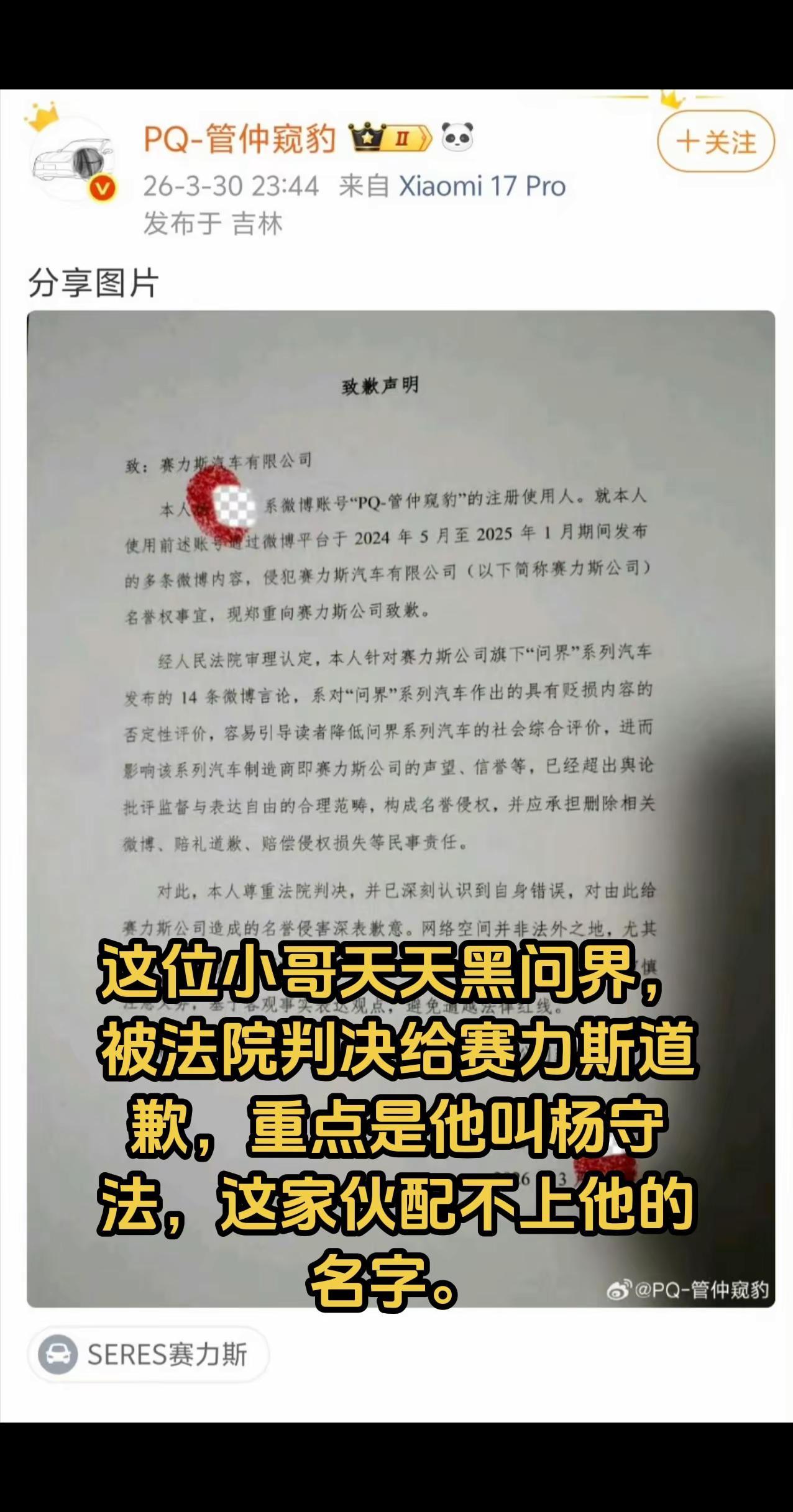 这位小哥天天黑问界，被法院判决给赛力斯公开道歉。重点是他叫杨守法，这家伙的行为配