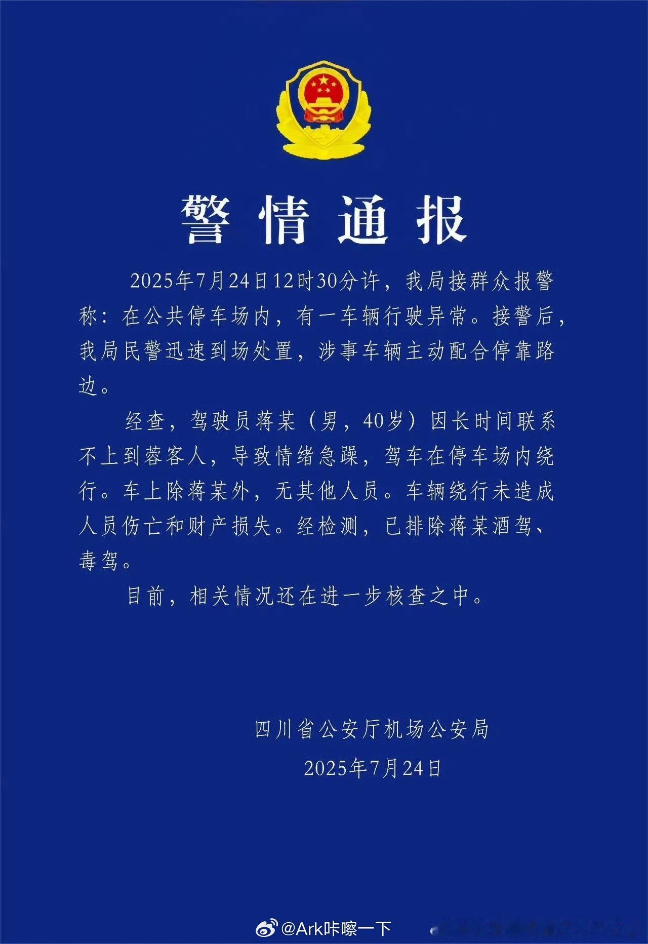 比亚迪已对网络谣言全面取证不是车辆原因，司机个人暴躁症犯了… ​​​