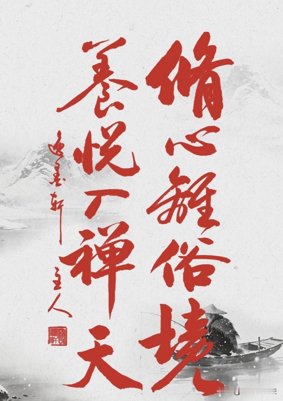 这是一幅修行联
摒除俗境杂念，潜心修身自省；常怀喜乐安然，漫步澄澈禅天。一离一入