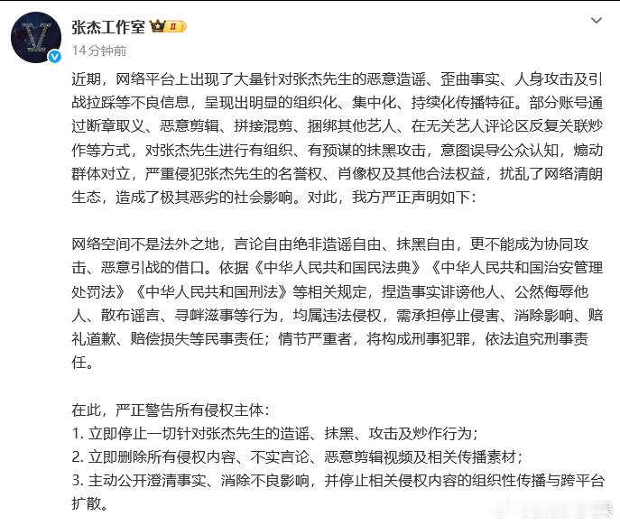 张杰工作室发维权声明张杰工作室告黑 近日有网友剪辑拼接张杰演唱会视频并捆绑其他艺