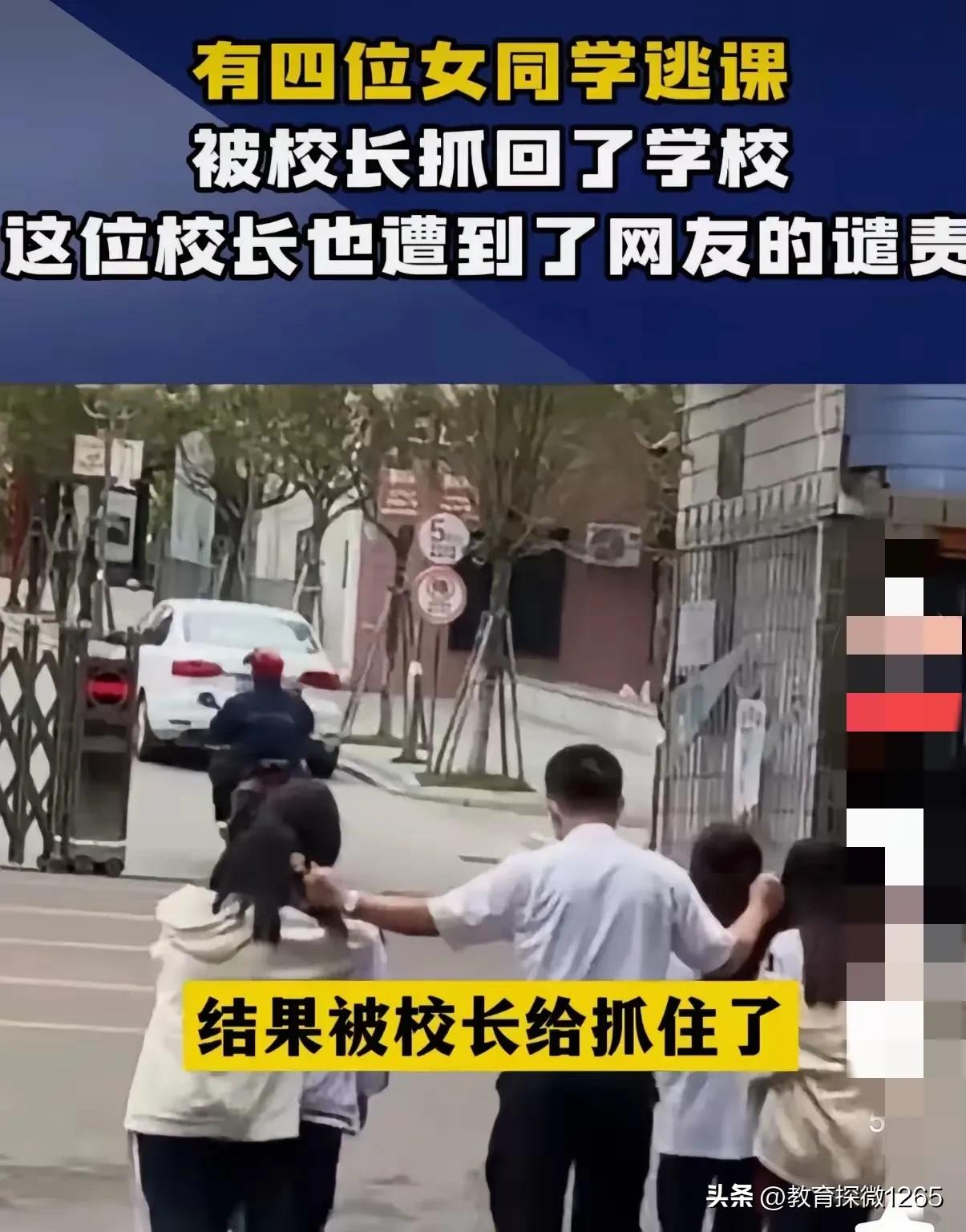 海南一校长揪头发拽回4名逃课女生，遭很多人指责，差点被刑拘，现在当老师太难了！动