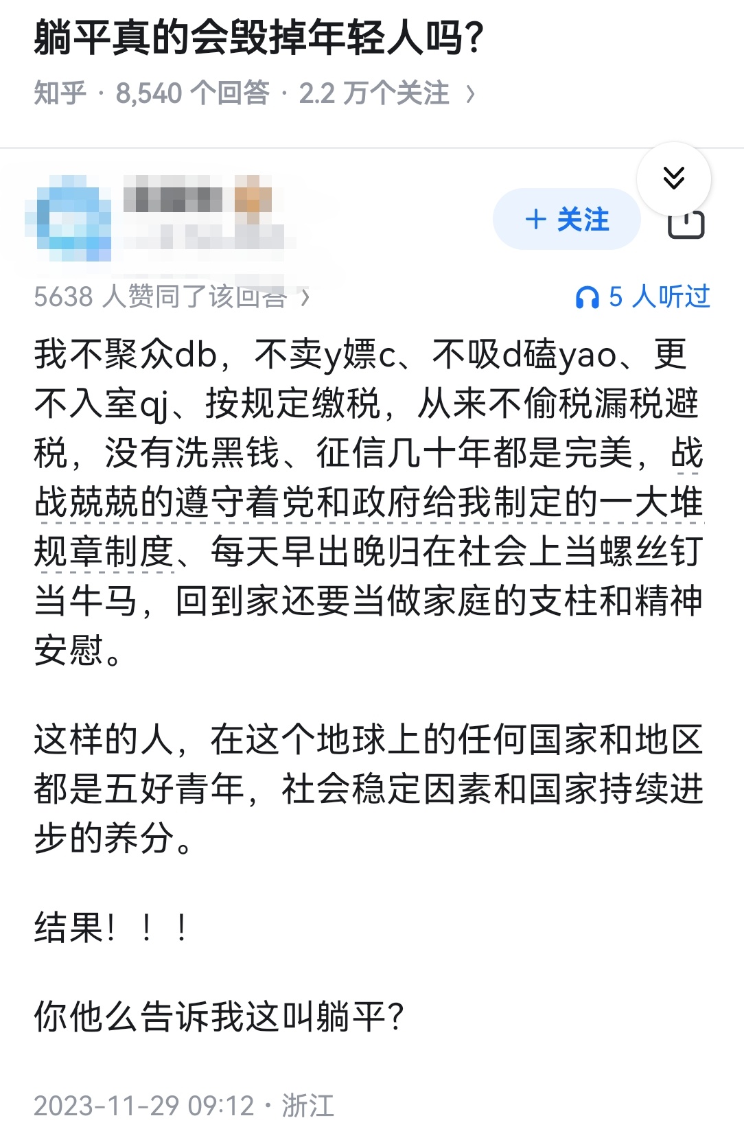 躺平真的会毁掉年轻人吗？ ​​​