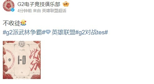 #uzi说G2赢了约训练赛##英雄联盟#  首局赛后G2电子竞技俱乐部官博发文整