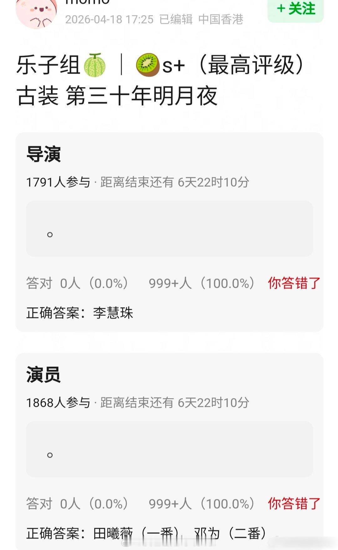 🍉S+《第三十年明月夜》：田曦薇、邓为 温柔早夭的小公主vs美强惨佞臣，人设还