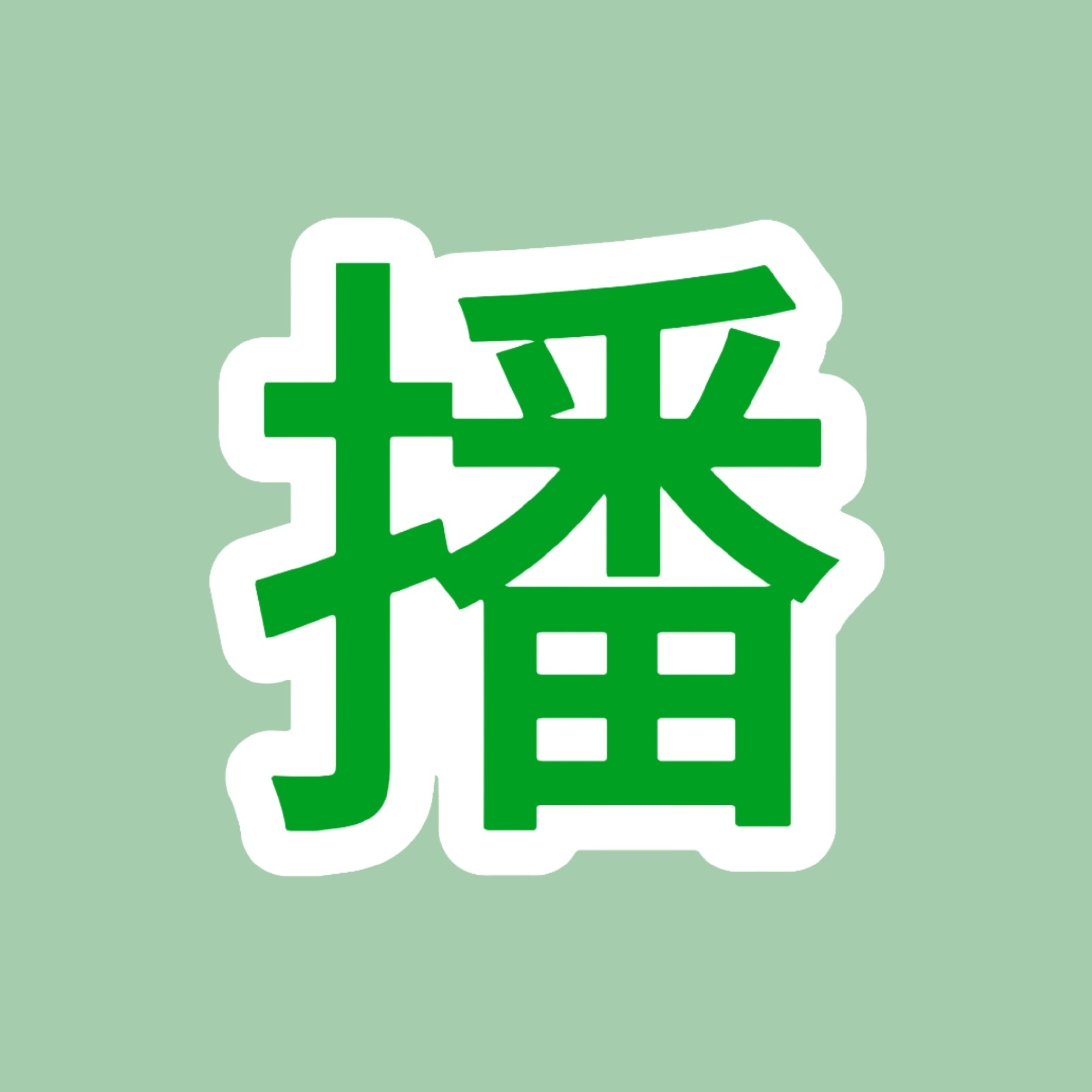 今日集均预测1606w❗❗涨幅32w🆙距离我们热播期结束仅剩19天❗❗这两天下