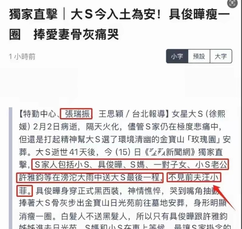 大S骨灰终入土，具俊晔7年寄存费引爆全网！今日台媒曝光内幕：价值4.2万台币的灵