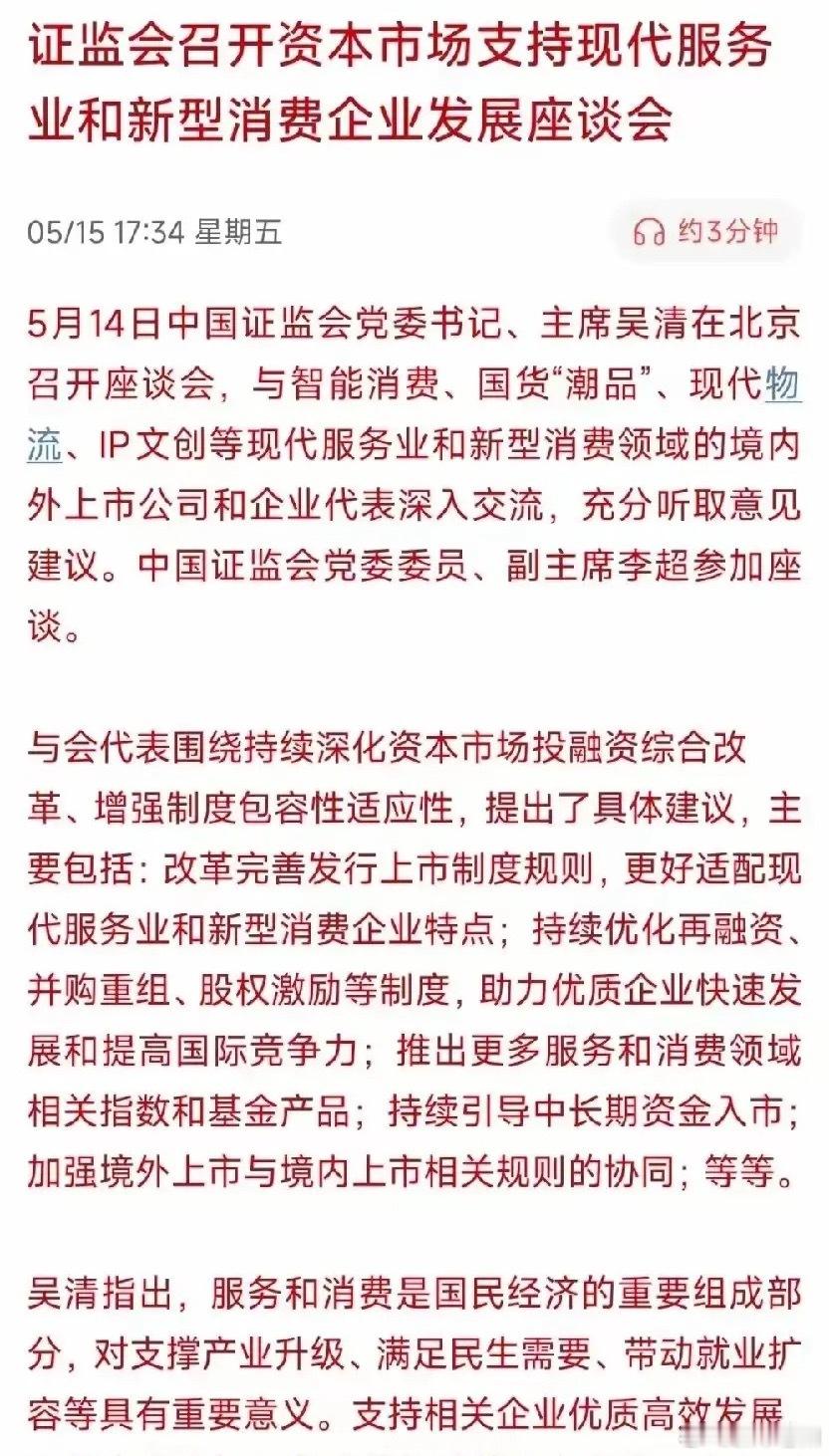 证监会最新座谈会，不再聚焦传统金融、地产，而是把智能消费、国货潮品、现代物流、I