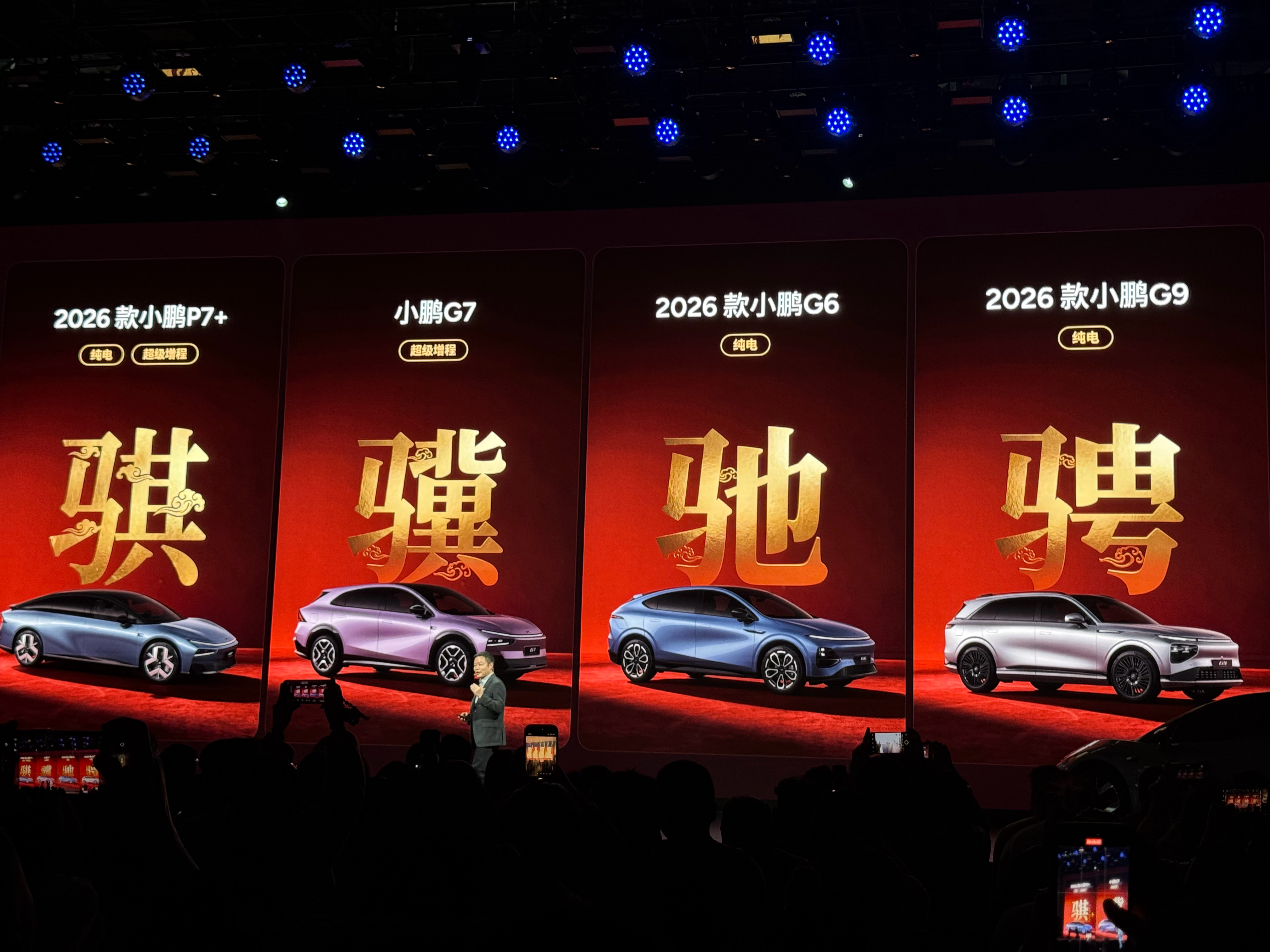 今天小鹏发的4款新车增程版：G7、P7+纯电2026款：G6、G9全都搭载小鹏第