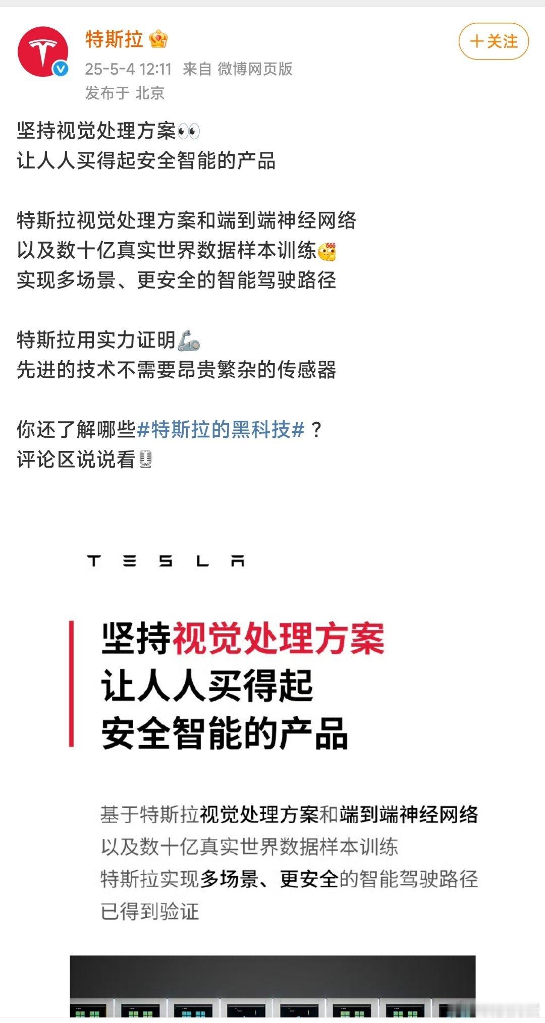 特斯拉过的还是太安逸[并不简单]既然不需要昂贵的传感器怎么还卖那么贵? ​​​