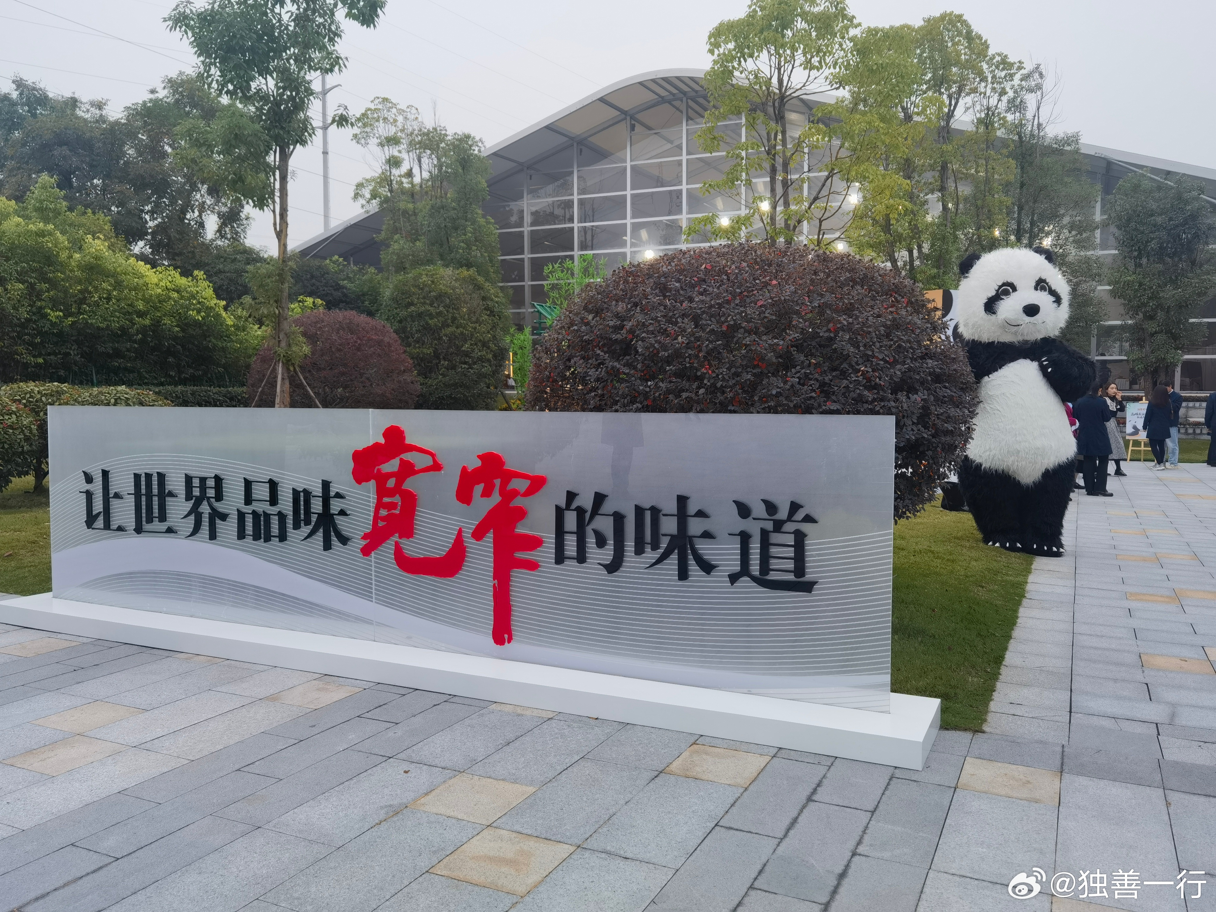 文化赋能高质量发展暨新品发布会今日成都举行。正所谓唯大英雄能本色、豁达者自悠闲。