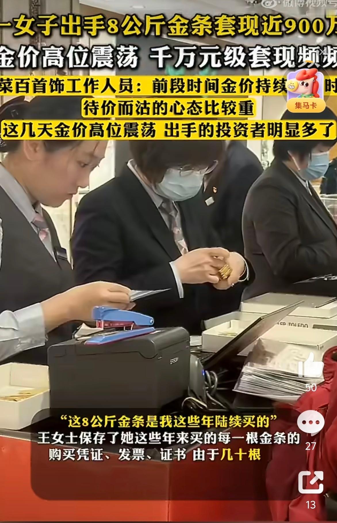 女子出手8公斤金条套现近900万如果当时在北京买房的首付买黄金，那么现在岂不是可