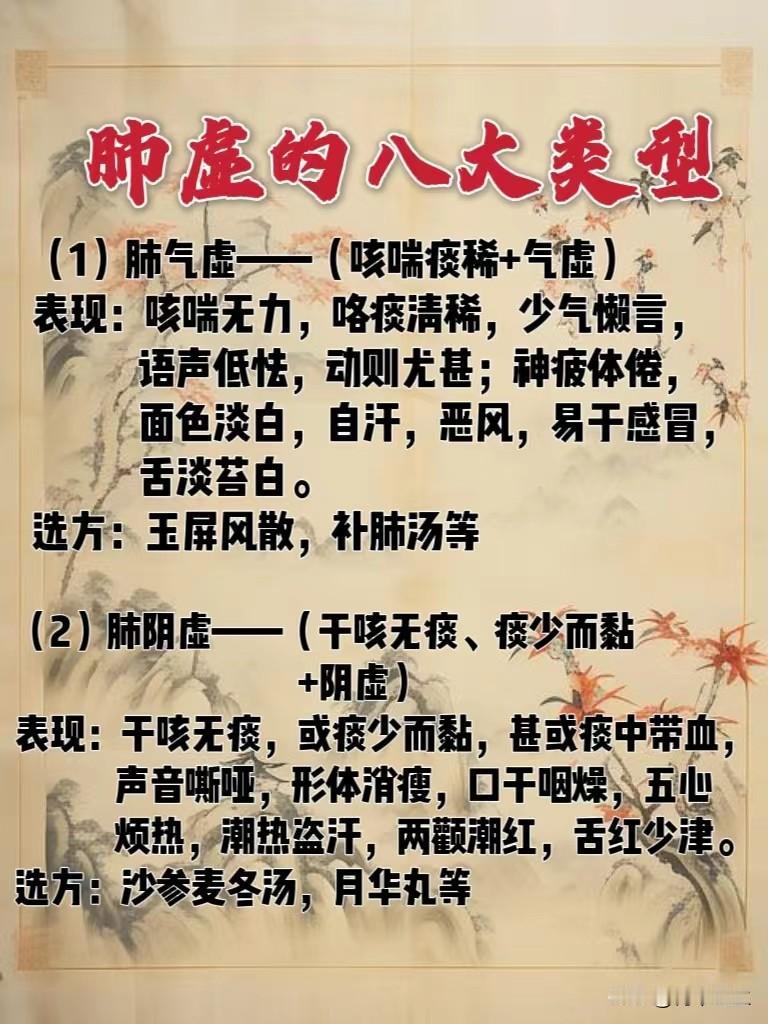 肺虚别再乱用玉屏风散了，对症才有效，这几个类型+方子记好，以备不时之需！

#中